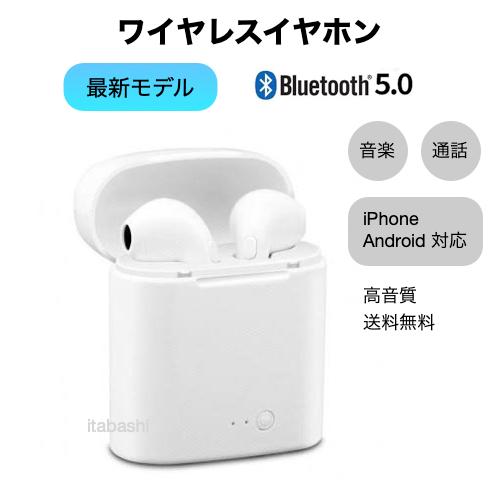 ワイヤレスイヤホン iphone bluetooth android リモート i7 白 ワイヤレスイヤホン iphone bluetooth android リモート i7 白