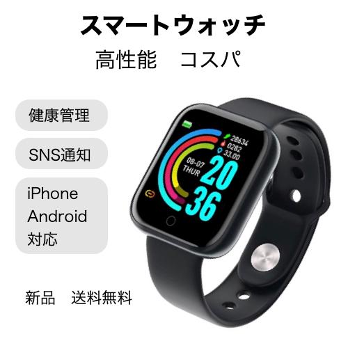 スマートウォッチ 健康管理 血圧測定 血圧 女性 歩数計 万歩計 iphone対応 iphone アンドロイド対応 android ブラック 黒 Y68