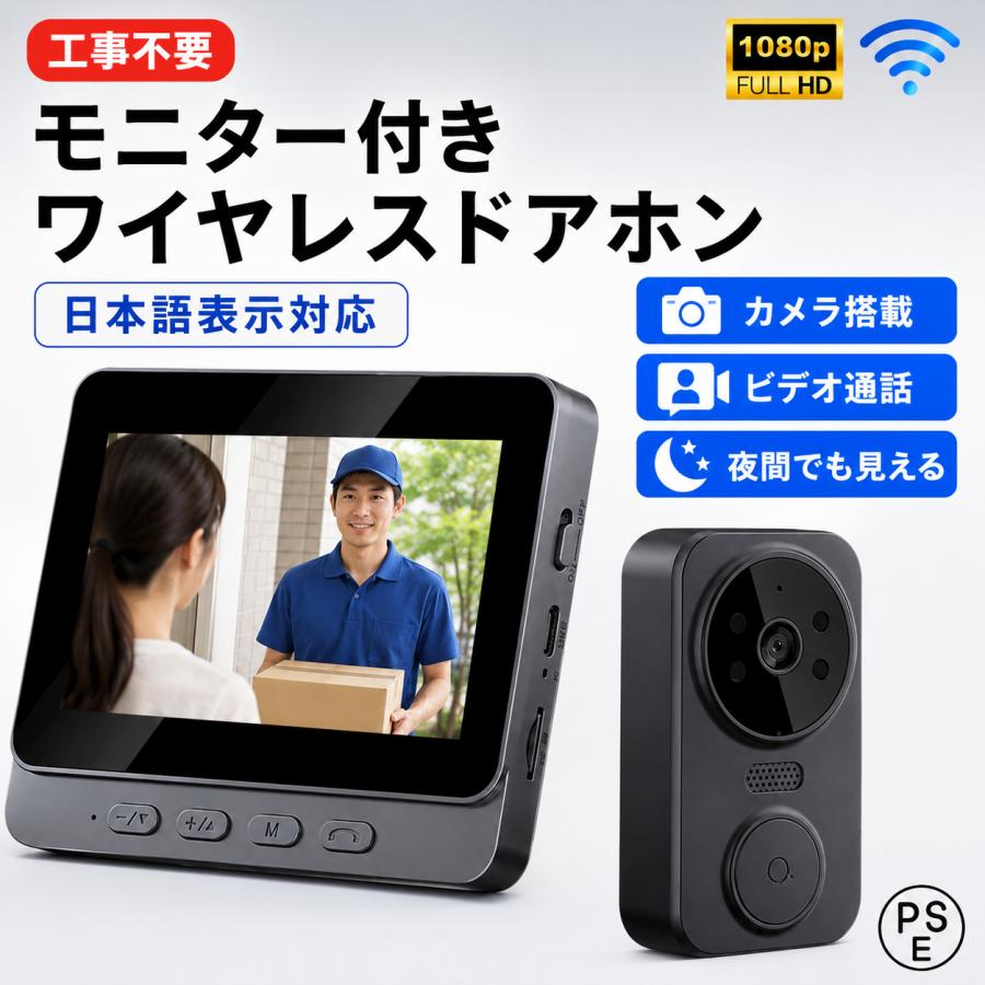 ワイヤレス ドアカメラ工事不要 賃貸対応 5ヶ月駆動日本語マニュアルQRコード付 テレビドアホン インターホン カメラ付き ワイヤレス 工事不要 子機