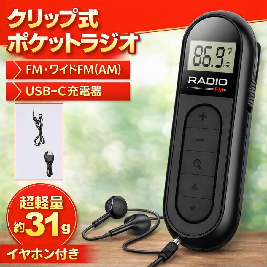 携帯ラジオ ポケットラジオ 小型 高感度 充電式 ポケット 電池不要