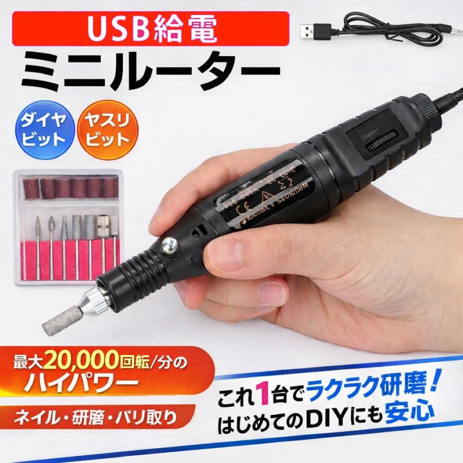 ルーター リューター 電動 ミニルーター ビット ヤスリ 工具 USB 研磨 小型 彫刻 砥石 ネイル 有線（Yahoo!・ステイフリーショップ）