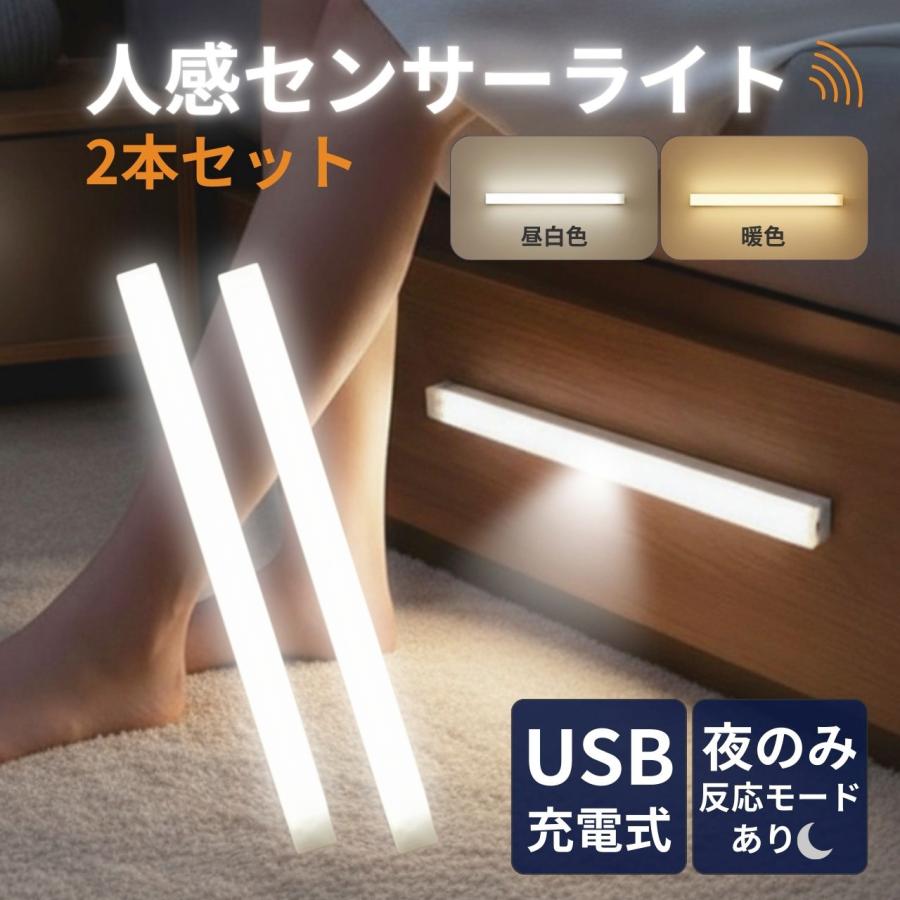 センサーライト 人感センサーライト LED 2個 充電式 室内 玄関 階段 廊下 トイレ USB マグネット 磁石（Yahoo!・ステイフリーショップ）