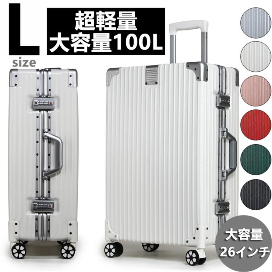 スーツケース キャリーケース 100L 大型 大容量 軽量 Lサイズ 24 スーツケース キャリーケース 100L 大型 大容量 軽量 Lサイズ 24
