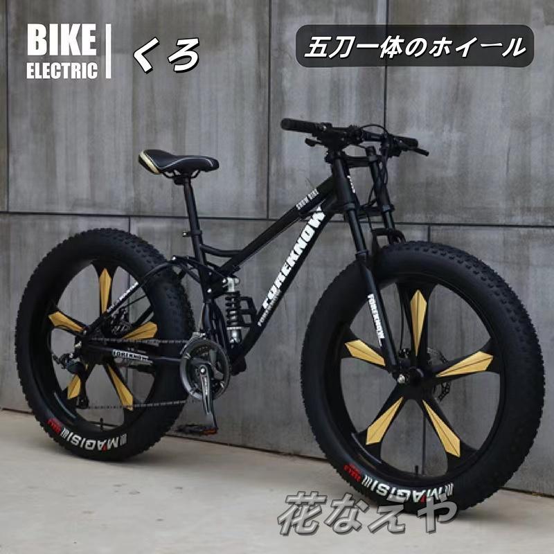 自転車MTB、ファットホイールバイク/ファットバイク/ファット 自転車MTB、ファットホイールバイク/ファットバイク/ファット