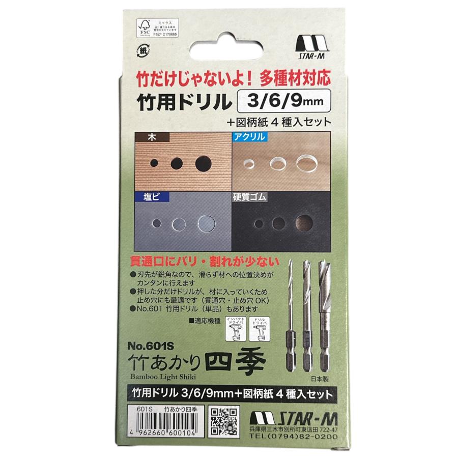STAR-M（スターエム） 竹あかり四季 No.601S竹用ドリル3/6/9mm＋図柄4