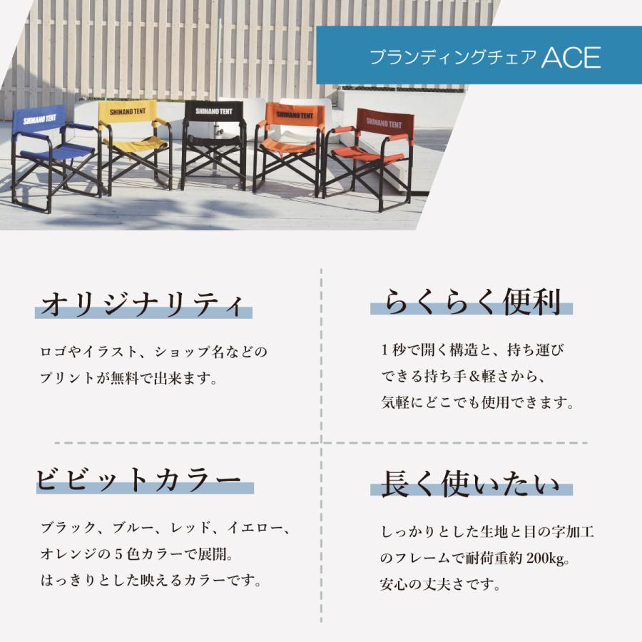 ブランディングチェアace ディレクターズチェア 折りたたみ チェア アウトドア 名入れ プリント オリジナル プレゼント Ace01 シナノテント 通販 Yahoo ショッピング