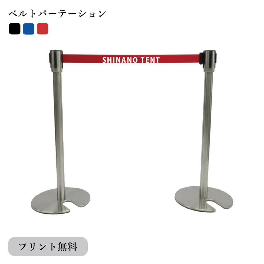 ベルトパーテーション 名入れ プリント オリジナル Blt 1 シナノテント 通販 Yahoo ショッピング