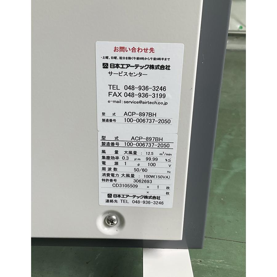 法人専用】クリーンパーティション AIRTECH ACP-897BH パーティション