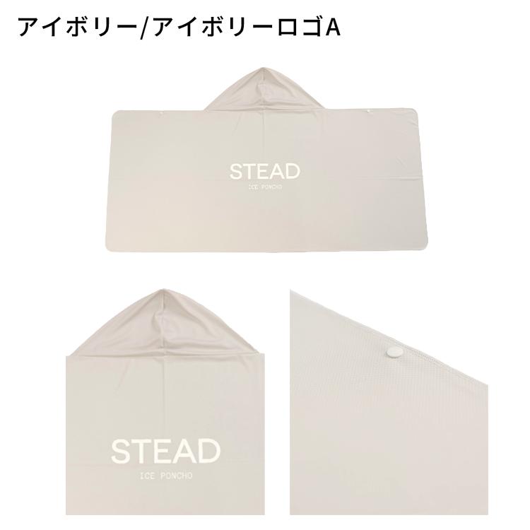 STEAD公式】冷感アイスポンチョ 冷感ポンチョ 冷却ポンチョ 熱中症対策