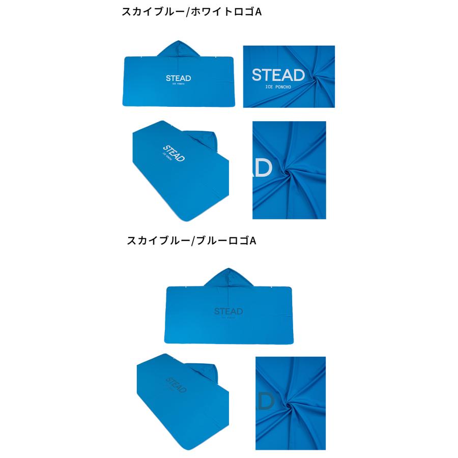 STEAD公式】冷感アイスポンチョ 冷感ポンチョ 冷却ポンチョ 熱中症対策