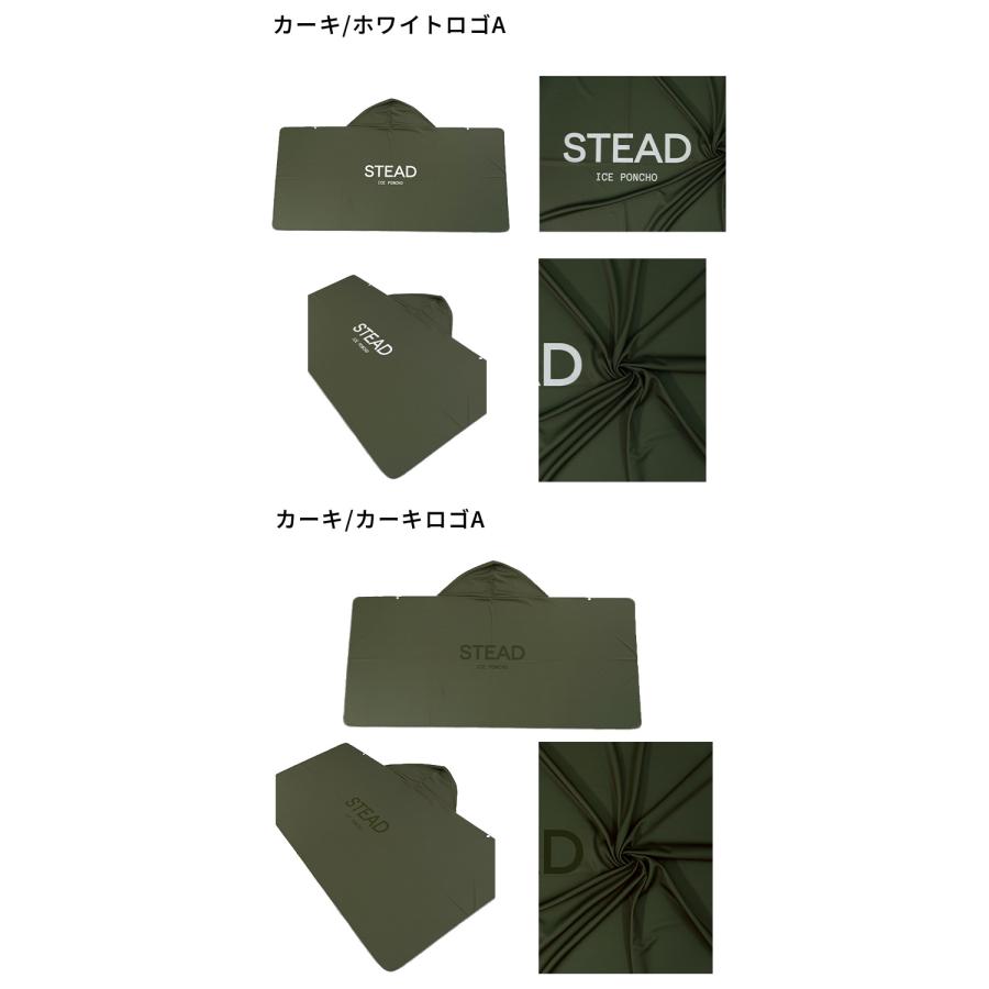 STEAD公式】冷感アイスポンチョ 冷感ポンチョ 冷却ポンチョ 熱中症対策