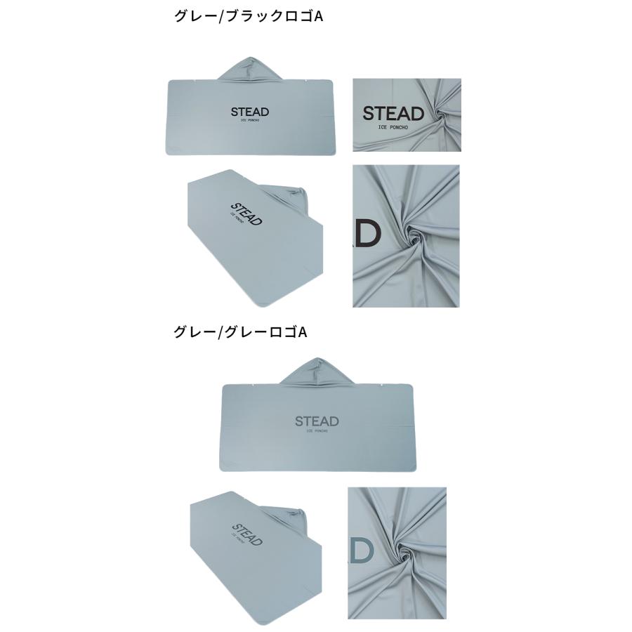 STEAD公式】冷感アイスポンチョ 冷感ポンチョ 冷却ポンチョ 熱中症対策