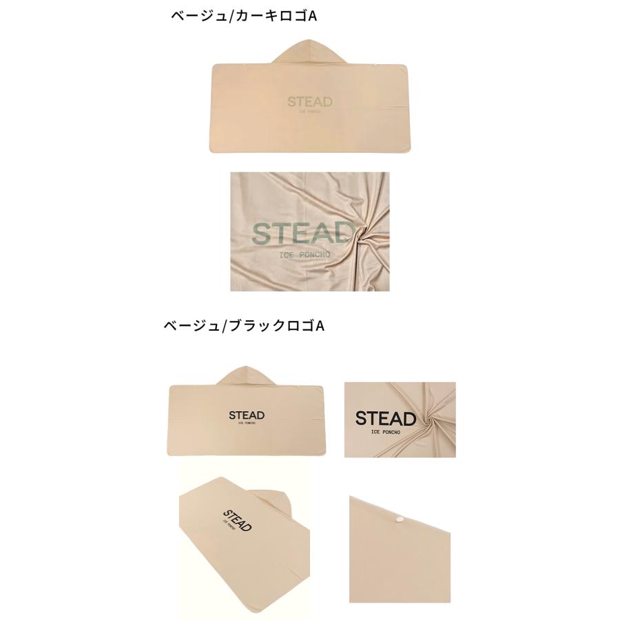 STEAD 冷感アイスポンチョ 黒 ベージュ 2枚セット 金曜日まで当日発送️ STEAD公式】冷感アイスポンチョ 冷感ポンチョ 冷却ポンチョ 熱中症対策