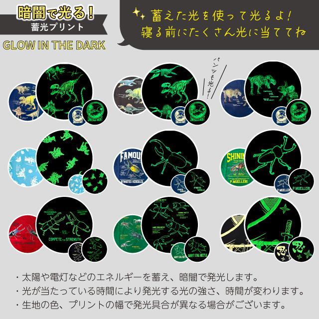 光るプリントパジャマ 恐竜 忍者 カブトムシ クワガタ 昆虫 Tシャツ