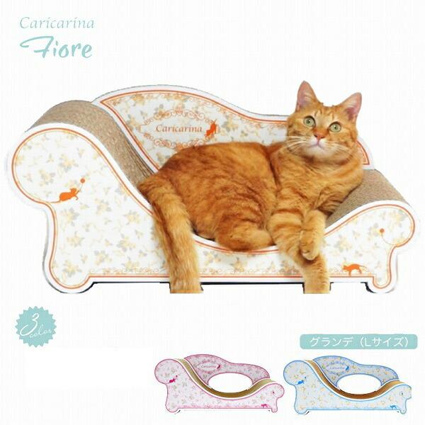 バラとリボンの優しいモチーフ 爪とぎソファー カリカリーナ Fiore グランデ 各3色 国産 猫用 愛猫用つめとぎ 猫の爪とぎ 丈夫 爪