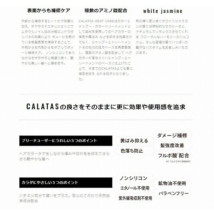 在庫処分  カラタス シャンプー＆トリートメント 2本セット ヒートケア ヌル null カラーケア CALATAS HEAT CARE SHAMPOO TREATMENT SET｜steady-store｜04