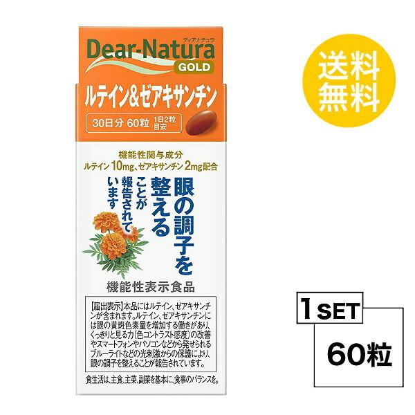ディアナチュラ ゴールド ルテイン＆ゼアキサンチン 30日分 (60粒) ASAHI サプリメント [機能性表示食品]｜steady-store