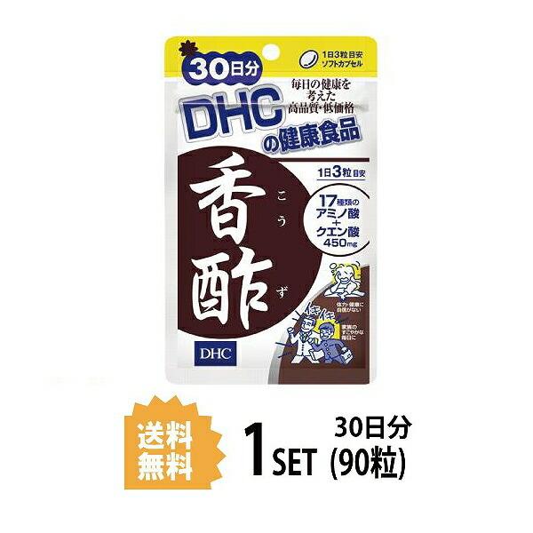 DHC 香酢 こうず 30日分 （90粒） ディーエイチシー サプリメント アルギニン シスチン グルタミン酸 粒タイプ｜steady-store