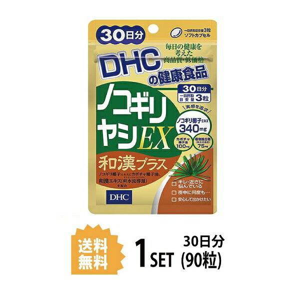 Dhc ノコギリヤシex 和漢プラス 30日分 90粒 ディーエイチシー セレン ノコギリ椰子 粒タイプ リコピン サプリメント ビタミンd 印象のデザイン