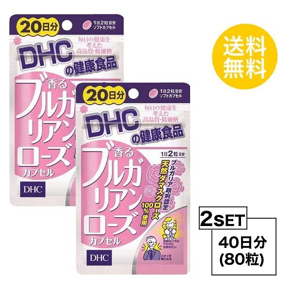 お試しサプリ2個セット DHC 香るブルガリアンローズカプセル 20日分×2パック （80粒） ディーエイチシー サプリメント ローズオイル ダマスクローズ 粒タイプ | DHC