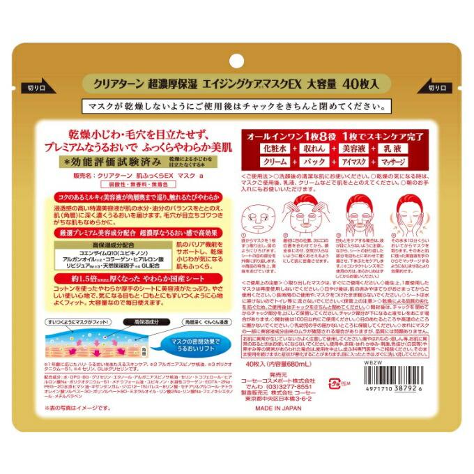 コーセーコスメポート クリアターン 超濃厚保湿マスク EX 40枚入り