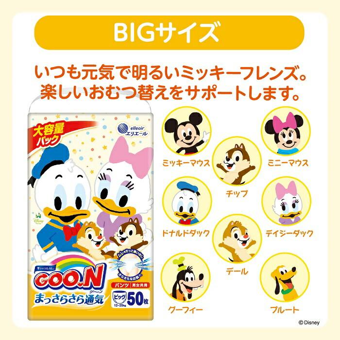 GOO.N グーン パンツ まっさらさら 通気 男女共用 BIGサイズ 50 GOO.N グーン パンツ まっさらさら 通気 男女共用 BIGサイズ 50