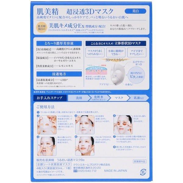 肌美精 超浸透 3Dマスク エイジングケア 美白 4枚入り 薬用 乾燥 肌美精 超浸透 3Dマスク エイジングケア 美白 4枚入り 薬用 乾燥