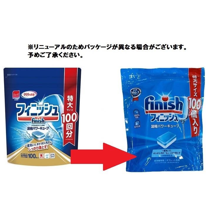 フィニッシュ パワーキューブ 食洗機 洗剤 L 100コ入 おすすめ 食洗機