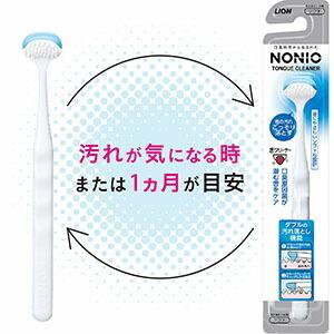 4セット  NONIO 舌クリーナー 1本  ノニオ ライオン デンタルケア オーラルケア 対策 エチケット 歯みがき ハミガキ 舌 簡単 毎日 舌苔｜steady-store｜02