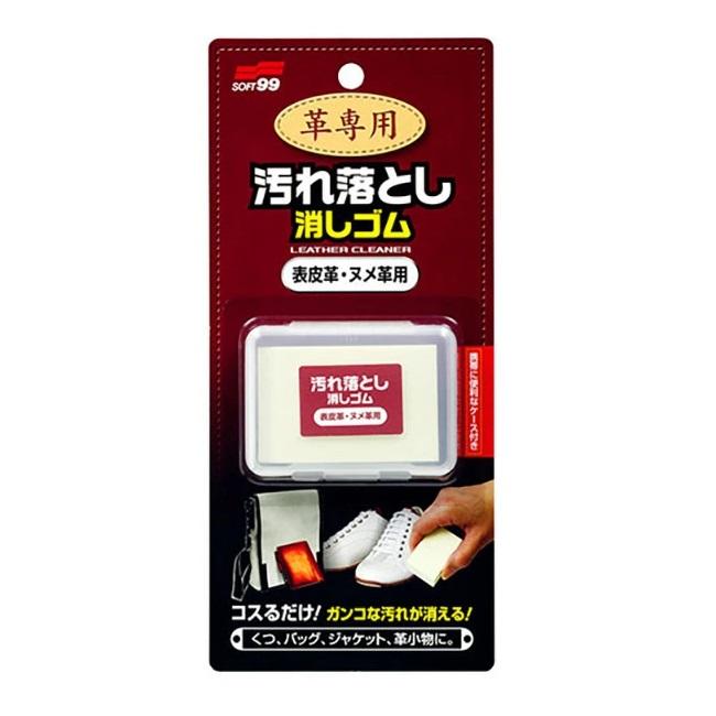 革専用汚れ落とし消しゴム 表皮革・ヌメ革用 ソフト99 革製品 汚れ 革靴 カバン ホワイトレザー 靴 鞄 ベルト ジャケット 手入れ 洗剤不使用 | 