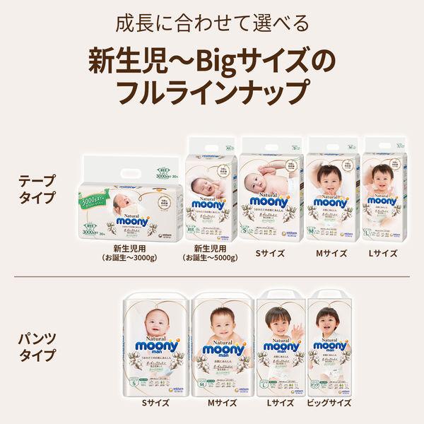 4個セット おむつ ナチュラル ムーニー テープ 新生児サイズ 4個セット おむつ ナチュラル ムーニー テープ 新生児サイズ