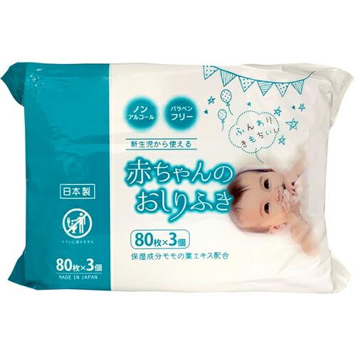 昭和紙工 赤ちゃんのおしりふき 80枚×3パック入り  おすすめおしりふき お尻ふき おむつ パンツ 紙オムツ 赤ちゃん ギフト 贈り物 人 | 
