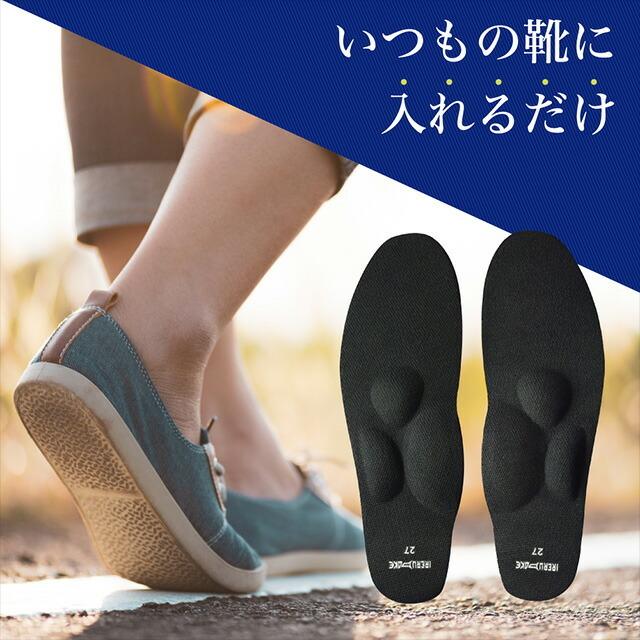 IRERUDAKE インソール 21〜29センチ おすすめ中敷き 入れるだけ 話題