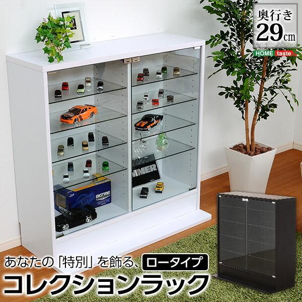 コレクションラック-Luke-ルーク深型ロータイプ