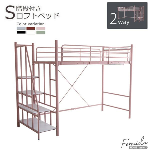 大人かわいいインテリア 階段付き ロフトベッドFormida 大人かわいいインテリア 階段付き ロフトベッドFormida