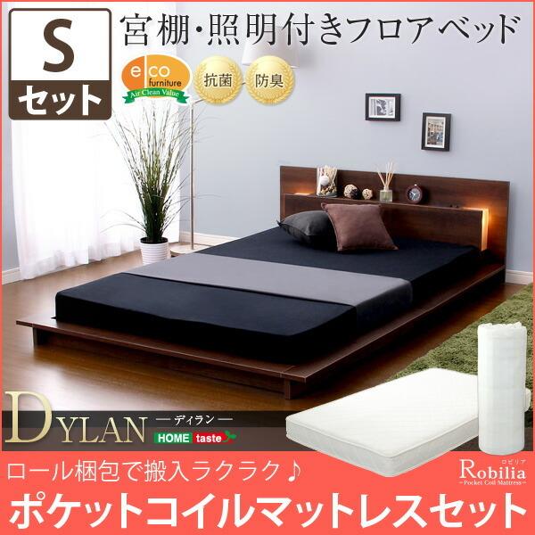 宮、照明、コンセント付きディラン-DYLAN-（シングル）（ロール梱包のポケットコイルスプリングマットレス付き）