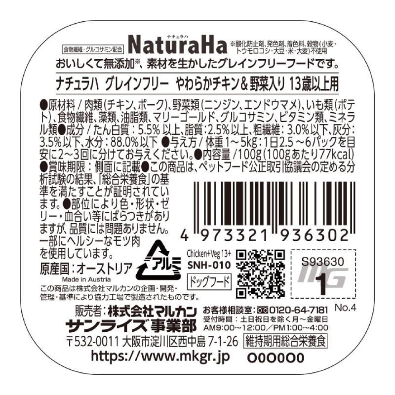 [マルカン サンライズ]ナチュラハ グレインフリー やわらかチキン＆野菜入り 13歳以上用100g : steadysurf - 通販 ...