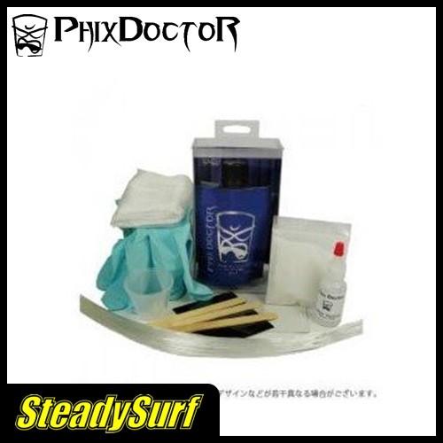 PHIX DOCTOR(フィックスドクター)ポリエスター 2.5oz キット/サーフィンサーフボード/修理/リペア｜steadysurf