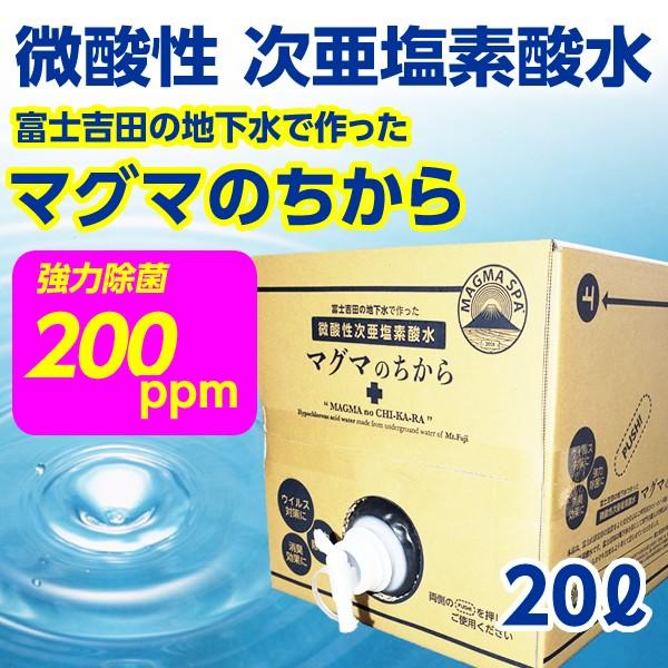 0ppm ウイルス予防 l リッター 微酸性 次亜塩素酸水 富士吉田の地下水で作った マグマのちから 次亜塩素酸 Morenotafurt Com