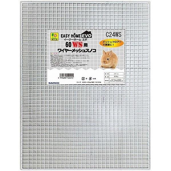 イージーホームエボ60 メッシュスノコ