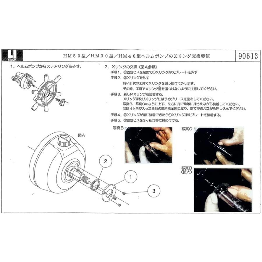 UNIKAS(ユニカス) ヘルムXリングキット (HM30 40 50) ボート用品 UNIKAS(ユニカス) ヘルムXリングキット (HM30 40 50) ボート用品