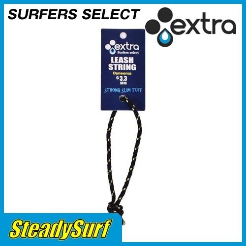 EXTRA（エクストラ）Leash String　リーシュストリング/サーフィン/マリンスポーツ｜steadysurf