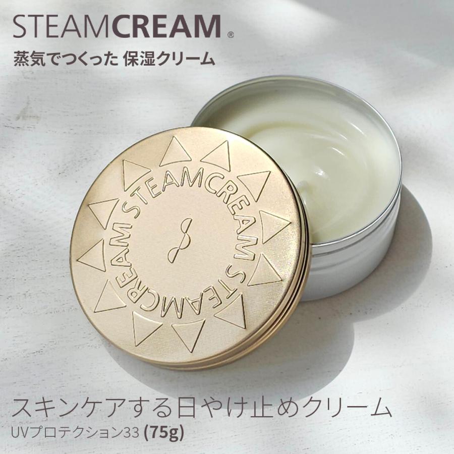 STEAMCREAM（スチームクリーム） ハンドクリーム uv 日やけ止め 日焼け