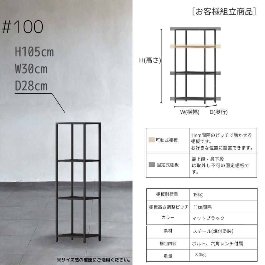 STEEF アイアンシェルフ 高さ105cm 幅30cm 奥行28cm 16‐shelf(イチロクシェルフ) アイアンラック　スリム　シンプル　おしゃれ　スチールラック |  | 05