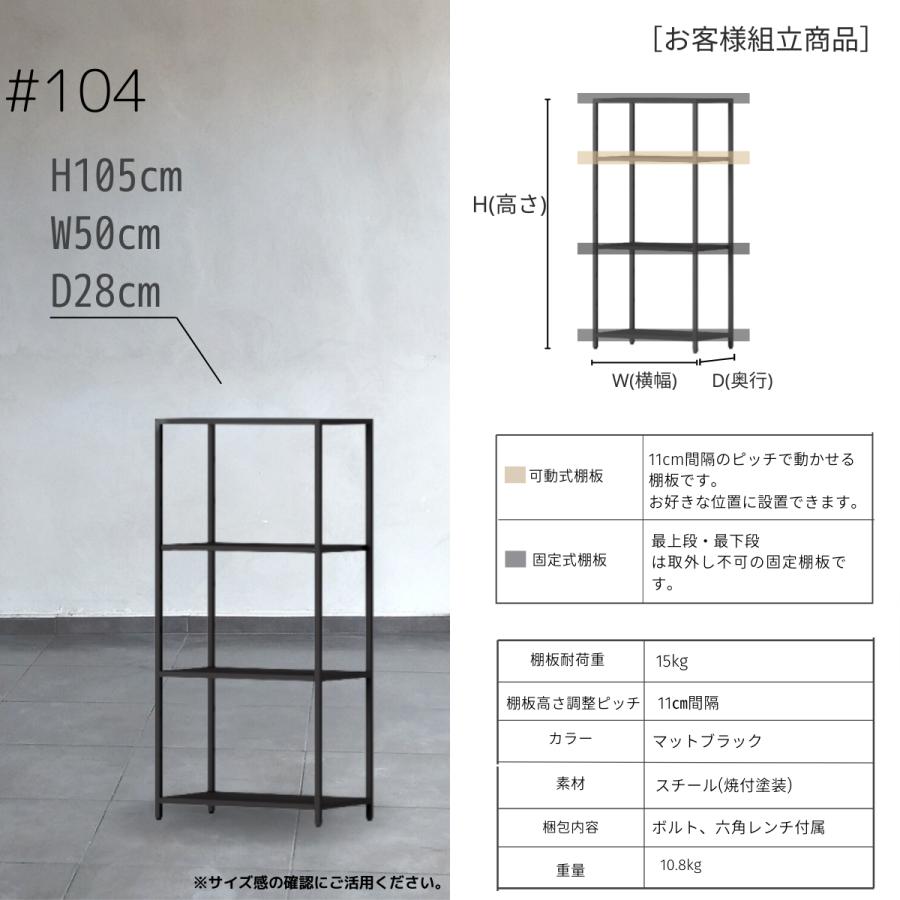 アイアンシェルフ STEEF アイアンシェルフ 高さ105cm 幅50cm 奥行28cm 16‐shelf