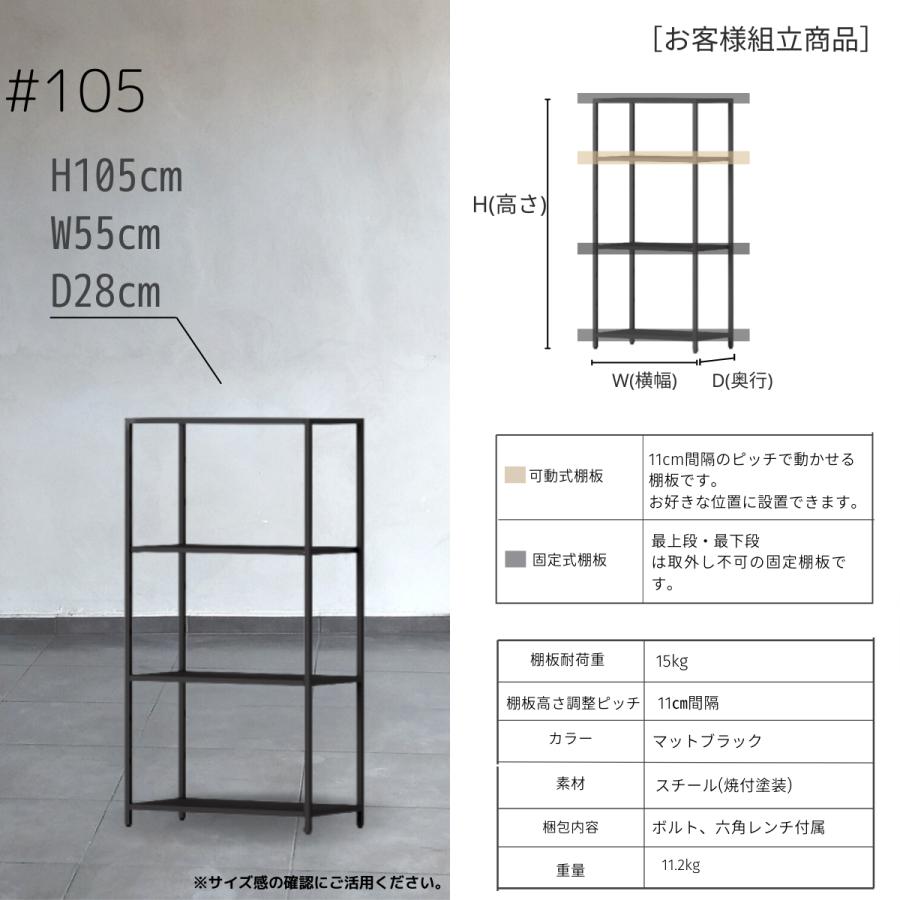 STEEF アイアンシェルフ 高さ105cm 幅55cm 奥行28cm 16‐shelf(イチロクシェルフ) アイアンラック　スリム　シンプル　おしゃれ　スチールラック |  | 05