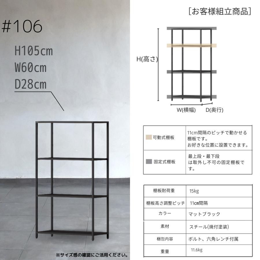 STEEF アイアンシェルフ 高さ105cm 幅60cm 奥行28cm 16‐shelf(イチロクシェルフ) アイアンラック　スリム　シンプル　おしゃれ　スチールラック |  | 05