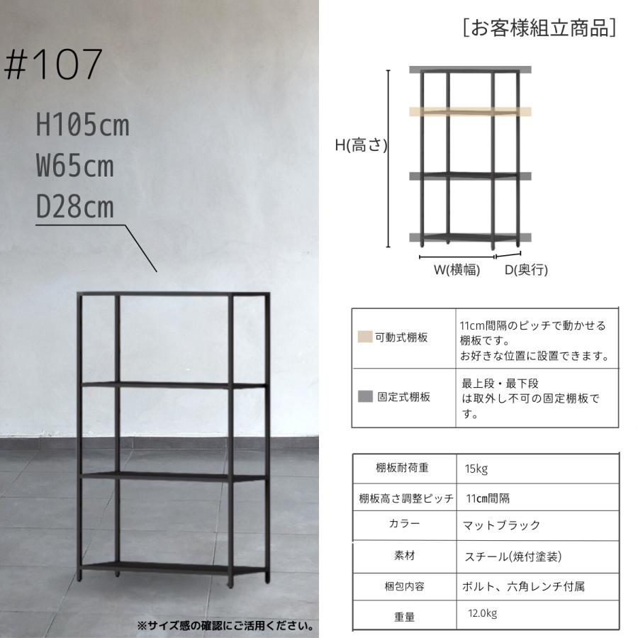 STEEF アイアンシェルフ 高さ105cm 幅65cm 奥行28cm 16‐shelf(イチロクシェルフ) アイアンラック　スリム　シンプル　おしゃれ　スチールラック |  | 05