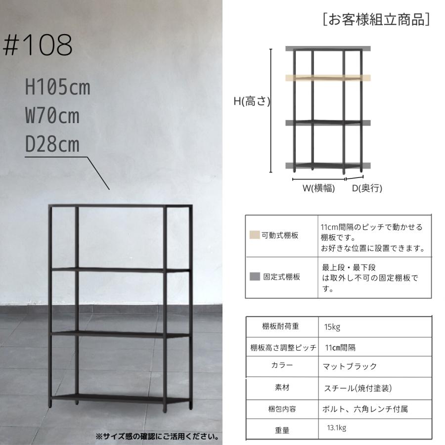 STEEF アイアンシェルフ 高さ105cm 幅70cm 奥行28cm 16‐shelf(イチロク