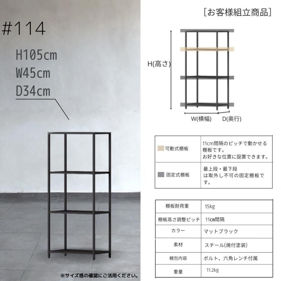 STEEF アイアンシェルフ 高さ105cm 幅45cm 奥行34cm 16‐shelf(イチロクシェルフ) アイアンラック　スリム　シンプル　おしゃれ　スチールラック |  | 05